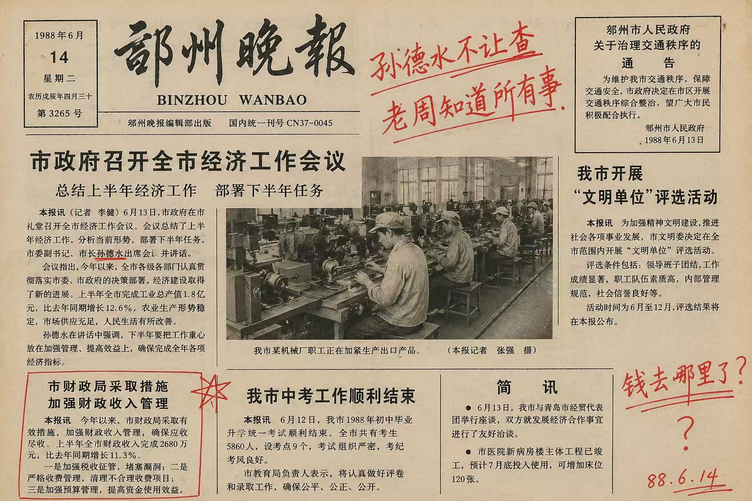 1988年邠州晚报扫描件